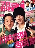 プロ野球 ai (アイ) 2007年 03月号 [雑誌]