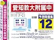 愛知教育大学附属中学校 予想問題集12