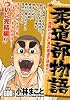 柔道部物語　西野VS．三五。真の柔道王決定だ！！ (プラチナコミックス)