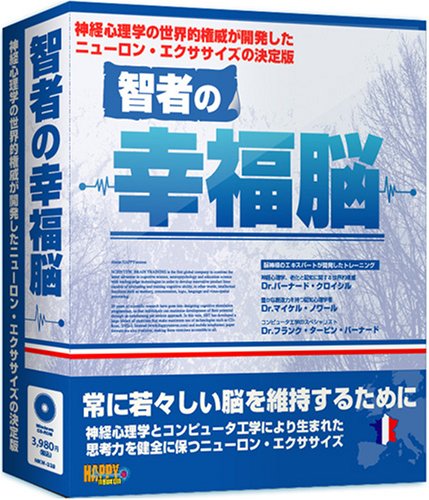 智者の幸福脳