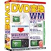 DVD変換WM