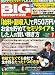 BIG tomorrow (ビッグ・トゥモロウ) 2012年 07月号 [雑誌]
