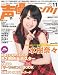 : 声優グランプリ 2010年 11月号 [雑誌]