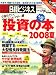投資の本 2008年 7/8号 [雑誌]