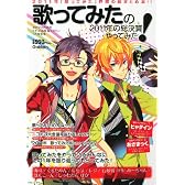 歌ってみたの2011年の総決算やってみた! 2012年 01月号 [雑誌]