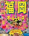 るるぶ福岡’10 (るるぶ情報版 九州 2)