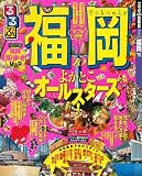 るるぶ福岡’10 (るるぶ情報版 九州 2)