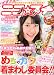 ニコ☆プチ 2009年 12月号 [雑誌]