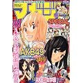 マガジンSPECIAL (スペシャル) 2012年 2/5号 [雑誌]