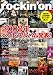 rockin'on (ロッキング・オン) 2009年 02月号 [雑誌]