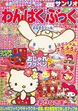 わんぱく・ぶっく 2008年 04月号 [雑誌]