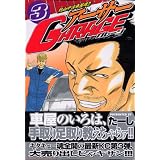 熱血中古車屋魂！！　アーサーGARAGE（3） (ヤングマガジンコミックス)