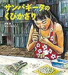 サンパギータのくびかざり