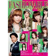 舞台「ファッショナブル」DVD