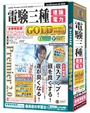 media5 Premier 2.0 電験三種GOLD (理論・電力) 合格保証版
