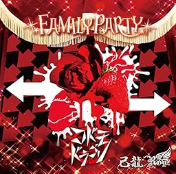 FAMILY PARTY【J:コドモドラゴン通常盤2】