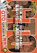 GTO 天使の破壊ゲーム アンコール刊行 (講談社プラチナコミックス)