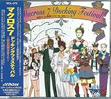 「マクロス7」ドッキングフェスティバル～歌は銀河を救う