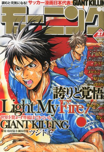 GIANT KILLING・ひたすら椿大介特集！（20巻～日本代表編