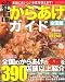 絶品からあげガイド 全国版 (三才ムック vol.423) 絶品からあげガイド 全国版 (三才ムック vol.423)