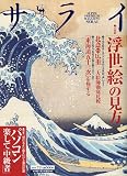 サライ 2009年 7/2号 [雑誌]