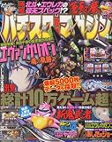 パチスロ攻略マガジン 2010年 04月号 [雑誌]