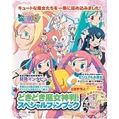 どきどき魔女神判! どきチラッ!スペシャルファンブック