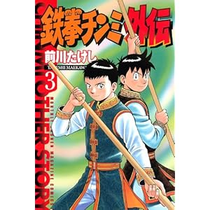 �S���`���~�O�`(3) (�u�k�ЃR�~�b�N�X�����}�K�W��)