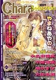 Chara Selection (キャラ セレクション) 2009年 01月号 [雑誌]