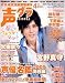 声優グランプリ 2009年 04月号 [雑誌]
