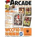 �d��ARCADE (�A�[�P�[�h) �Q�[�� Vol.28 2012�N 2/7�� [�G��]