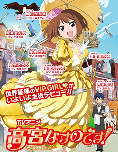 高宮なすのです！～てーきゅうスピンオフ～ [Blu-ray]