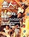 第1特集「心とカラダと山登り・女性よもっと山へ」: 岳人 2007年 10月号