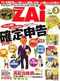 ダイヤモンド ZAi (ザイ) 2008年 03月号 [雑誌]/