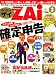 ダイヤモンド ZAi (ザイ) 2008年 03月号 [雑誌]