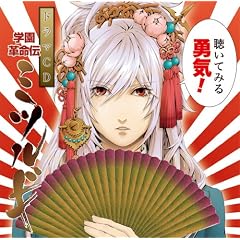 ドラマCD 学園革命伝 ミツルギ