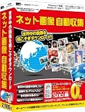 ネット画像 自動収集