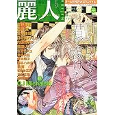 麗人 2011年 05月号 [雑誌]
