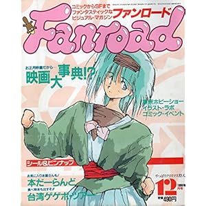 Fanroad�@�i�t�@�����[�h�j�@1988�N12�����@����ς�N���X�}�X����