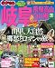 まっぷる岐阜 飛騨高山・白川郷