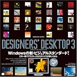 DESIGNERS’ DESKTOP Vol.3 (100%ムックシリーズ) (100%ムックシリーズ)
