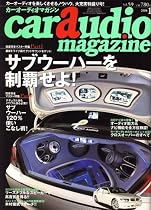 car audio magazine (カーオーディオマガジン) 2008年 01月号 [雑誌]