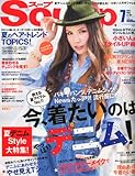 Soup. (スープ) 2011年 07月号 [雑誌]-