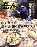 イメージ: 岳人 2008年 11月号 [雑誌]