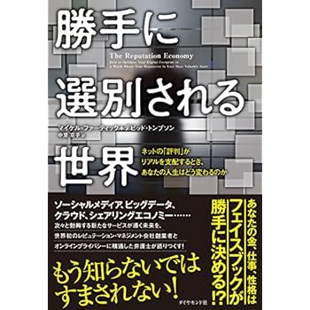 勝手に選別される世界〈電子書籍Kindle版もあります〉