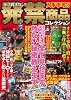 もう買えない!入手不可!?発禁商品コレクション (DIA COLLECTION)