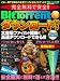 完全無料で安心!!BitTorrentダウンロードサイト 特―大容量ファイルを簡単高速ダウンロード!!! (SAKURA・MOOK 50)