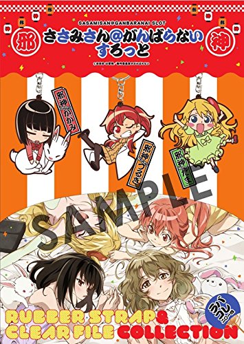 ささみさん@がんばらないすろっと 「RUBBER STRAP & CLEAR FILE COLLECTION 」 夏コミ限定スペシャルセット