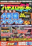 速攻 ! パチスロ奥義 2006年 11月号 [雑誌]