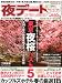 TOKYO (東京) 夜デートスペシャルなび 2012年 04月号 [雑誌]